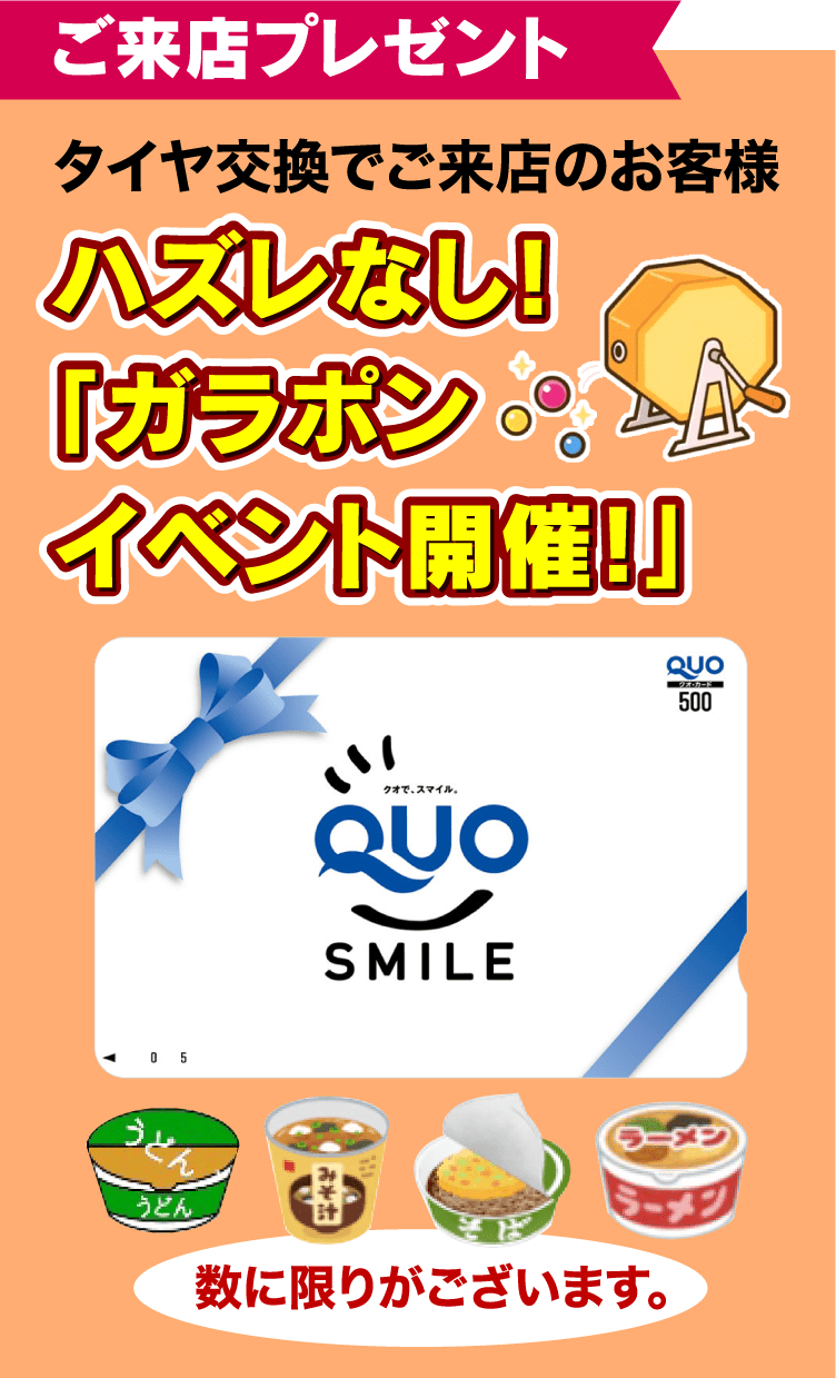 ご来店プレゼント