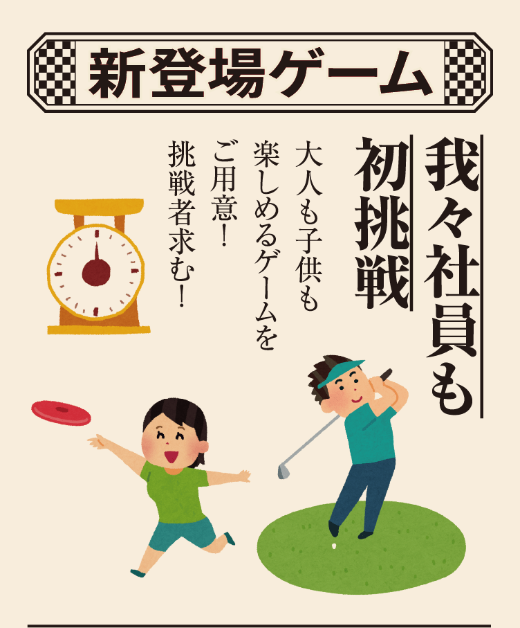 新登場ゲーム