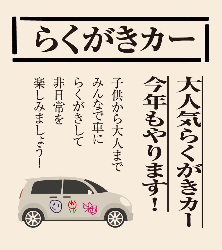 落書きカー