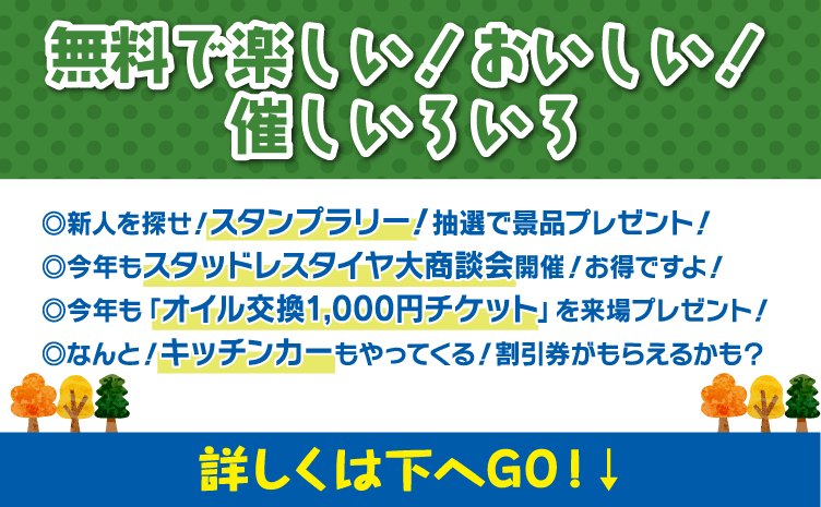 中村自販感謝祭イメージ