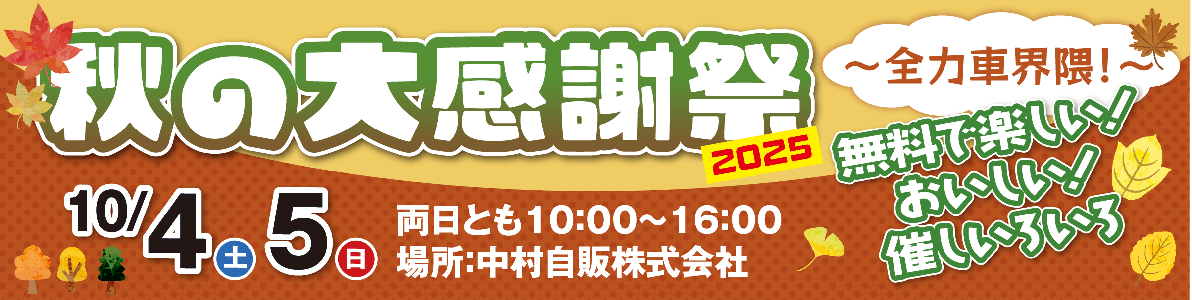 イベント