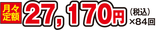 27,170円