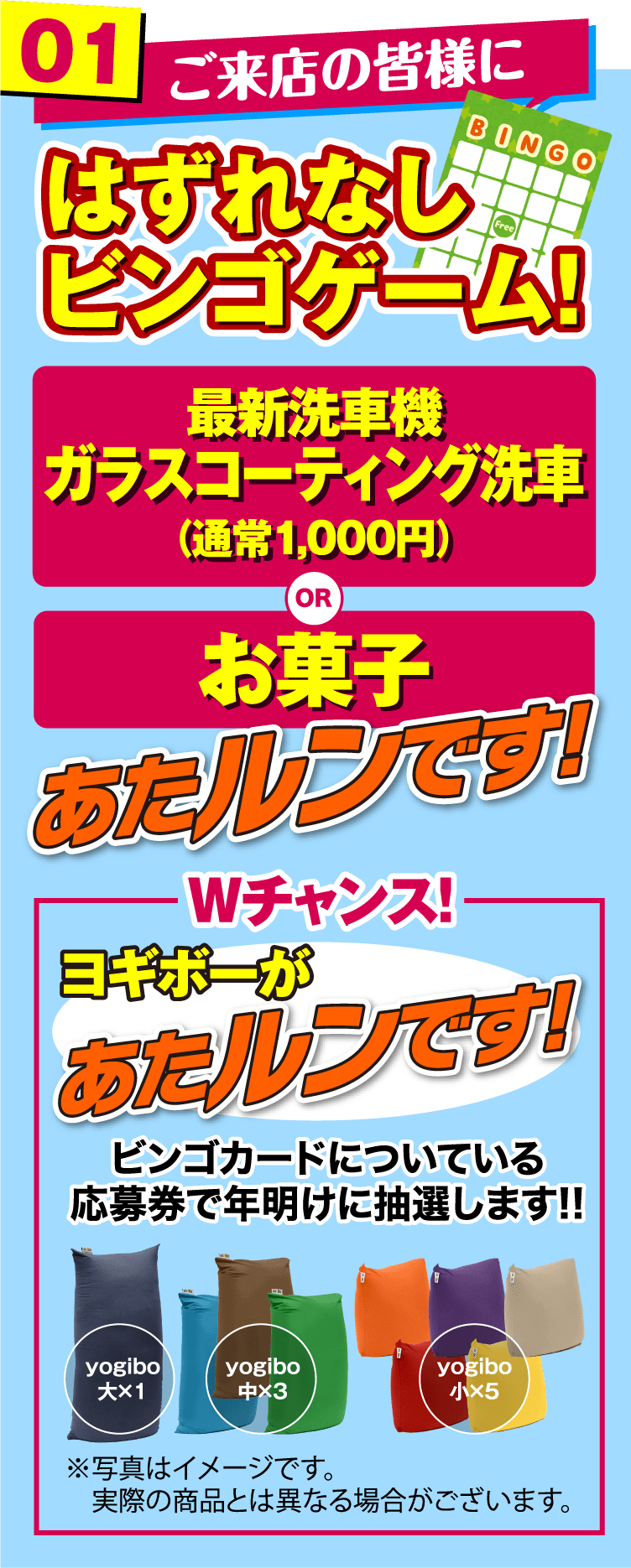ご来店の皆様に はずれなしビンゴゲーム！
